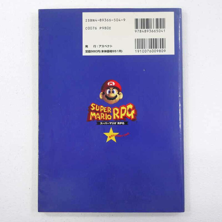 楽天市場】【中古】スーパーマリオRPG 星空からのおくりもの 攻略本SFC 
