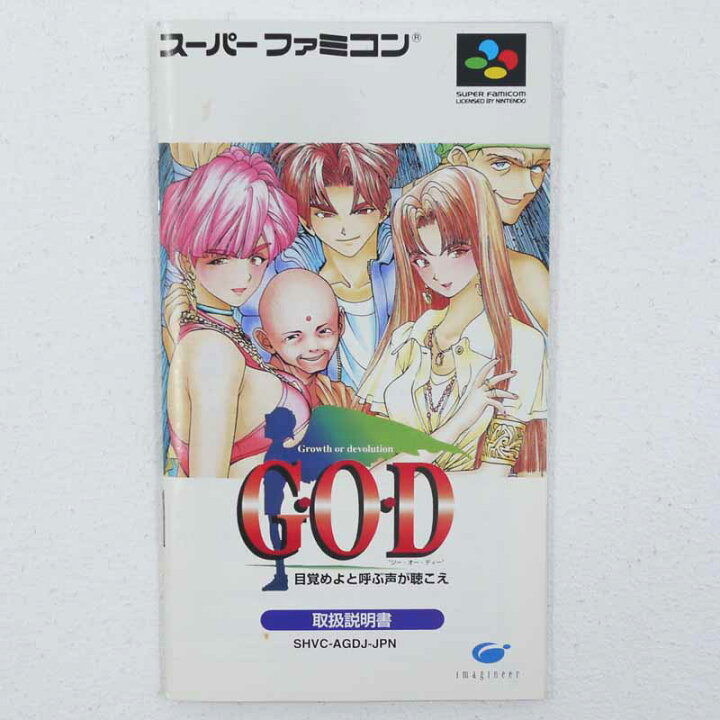 スーパーファミコンソフトGOD目覚めよと呼ぶ声が聴こえ箱説付き