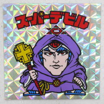 楽天市場】ビックリマン スーパーデビルの通販