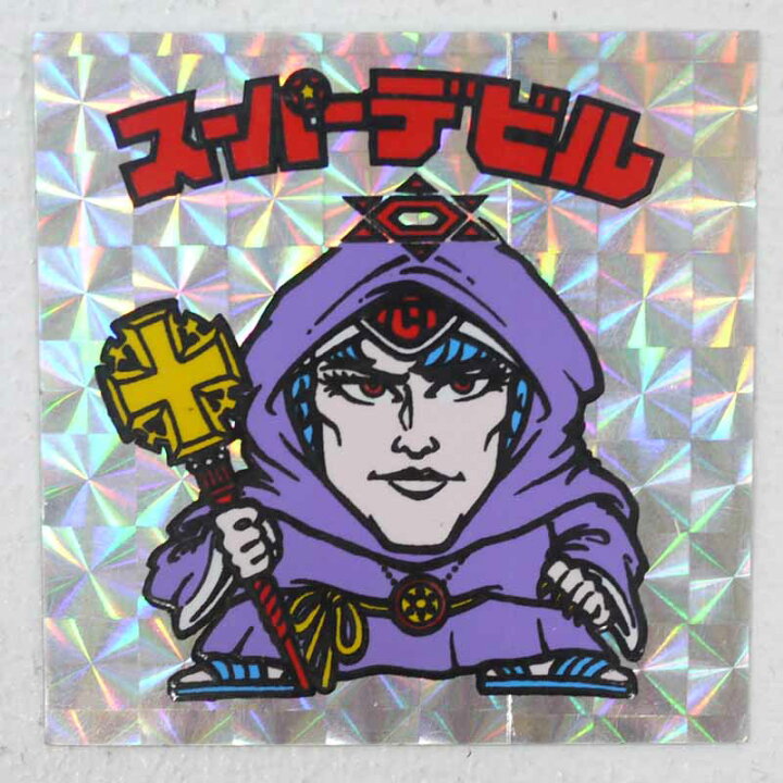 楽天市場】【中古】スーパーデビル（偽神） ビックリマンチョコ第3弾  