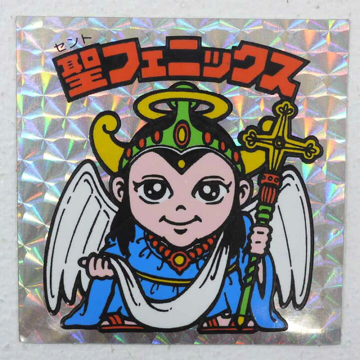楽天市場】【中古】聖フェニックス ビックリマンチョコ第4弾【レトロ 