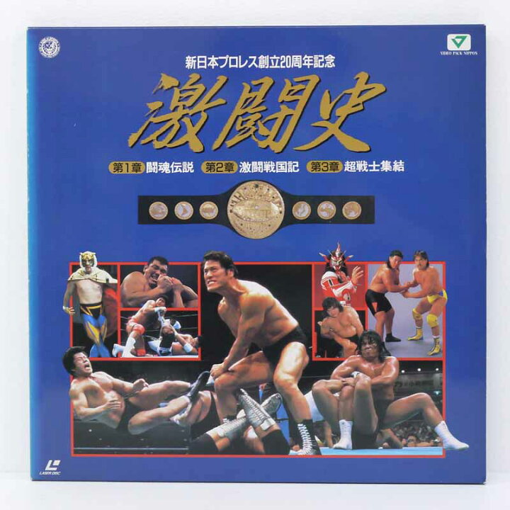楽天市場】【中古】LD 新日本プロレス創立20周年記念 激闘史-総集編 