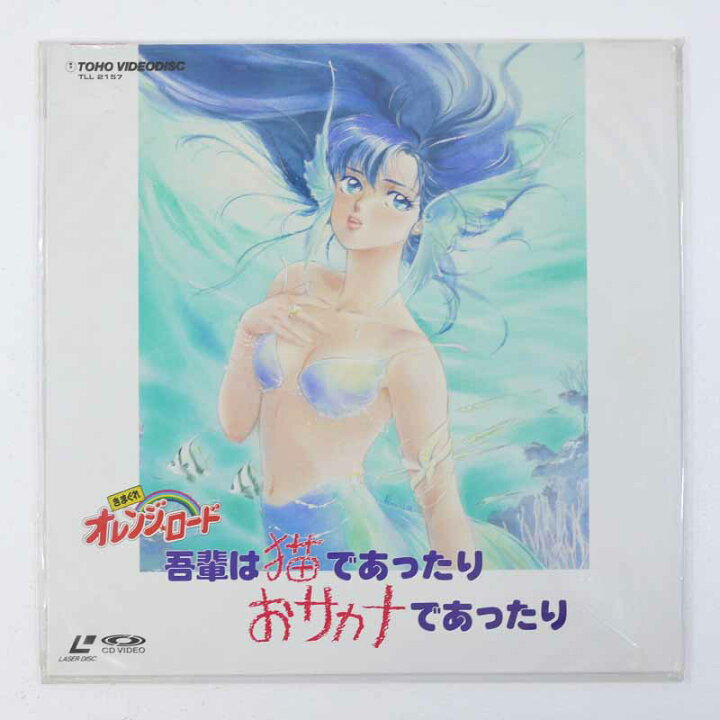 楽天市場】【中古】LD きまぐれオレンジロード4枚組スター誕生 