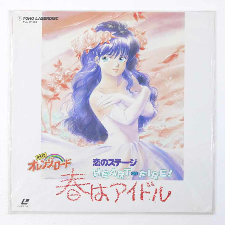 楽天市場】【中古】LD きまぐれオレンジロード4枚組スター誕生 