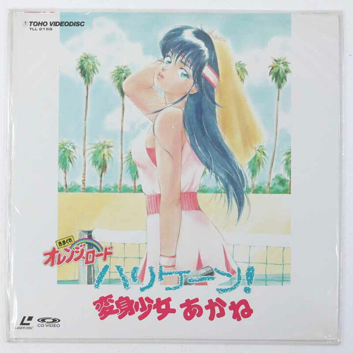 楽天市場】【中古】LD きまぐれオレンジロード4枚組スター誕生 