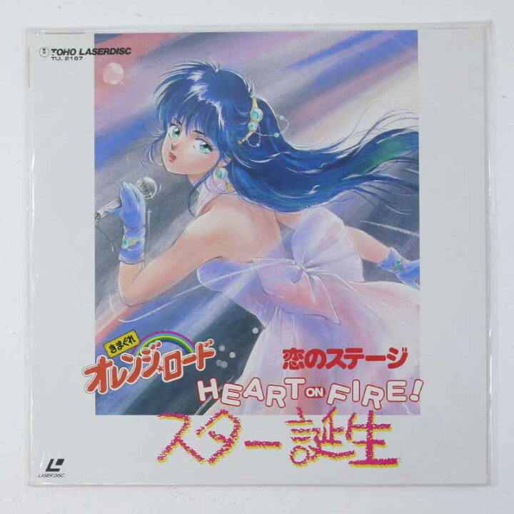 楽天市場】【中古】LD きまぐれオレンジロード4枚組スター誕生 