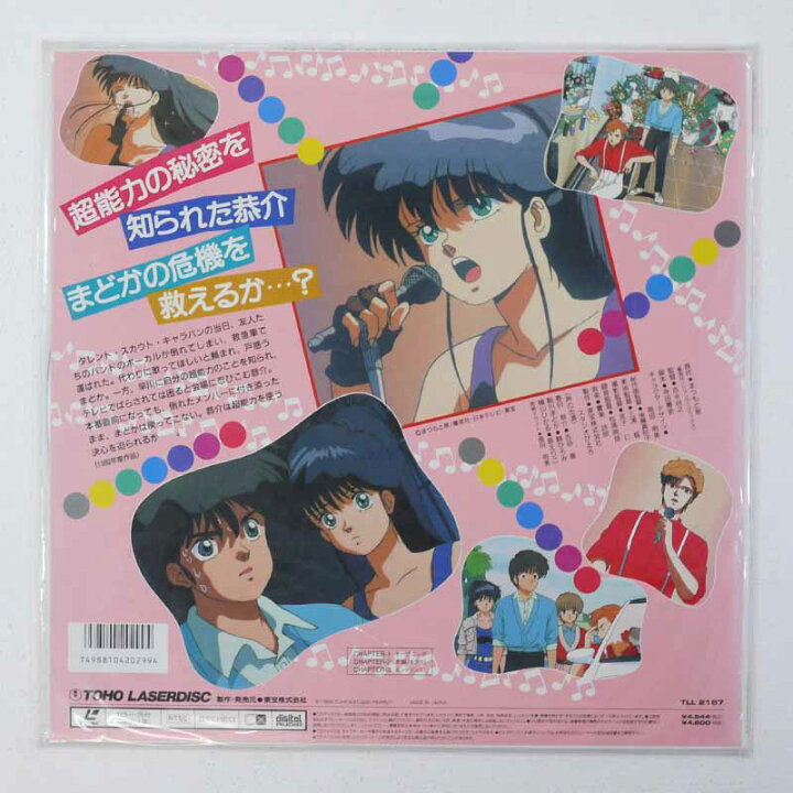 楽天市場】【中古】LD きまぐれオレンジロード4枚組スター誕生 