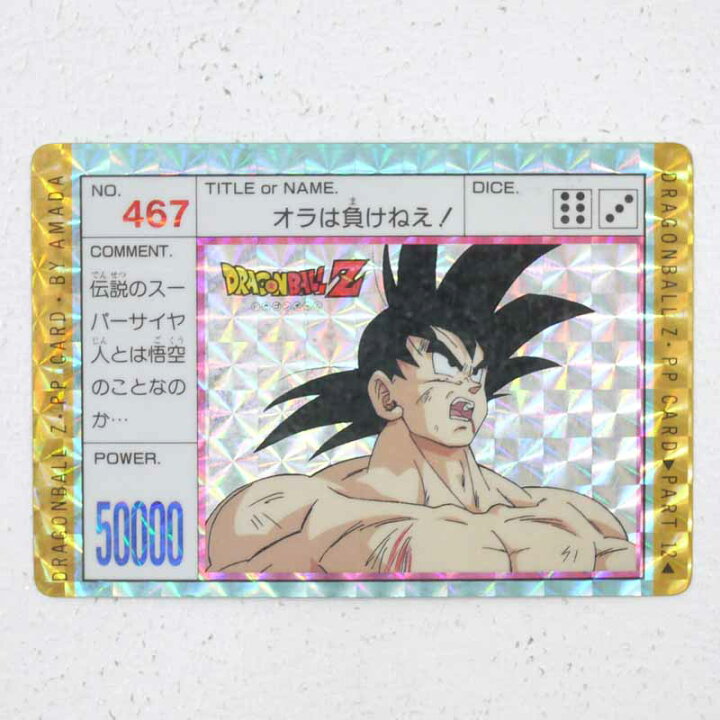 楽天市場】【中古】ドラゴンボール アマダ PPカード 12弾オラは負け 