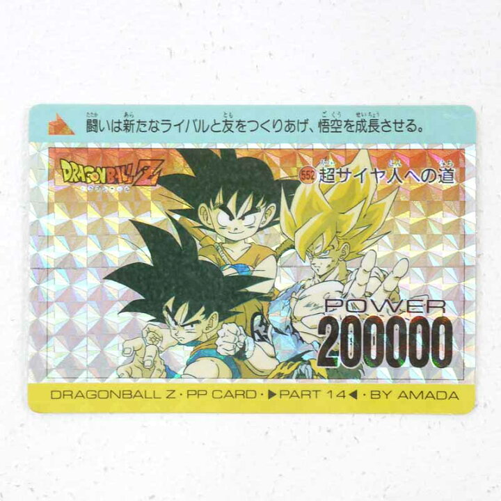 楽天市場】【中古】ドラゴンボール アマダ PPカード 14弾超サイヤ人へ 