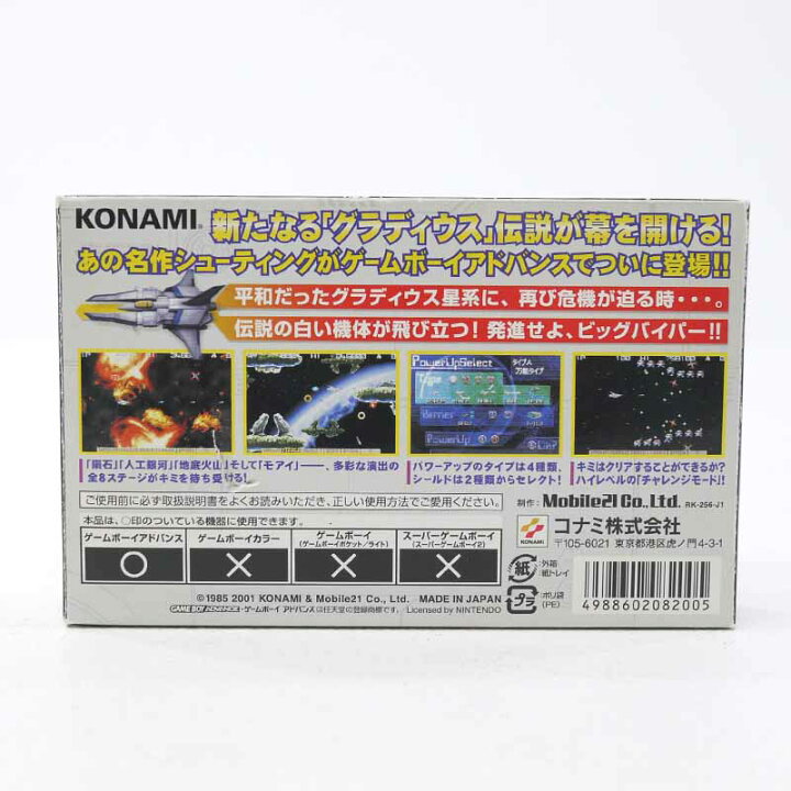 楽天市場】【中古】グラディウスジェネレーションGBA ゲームボーイ 