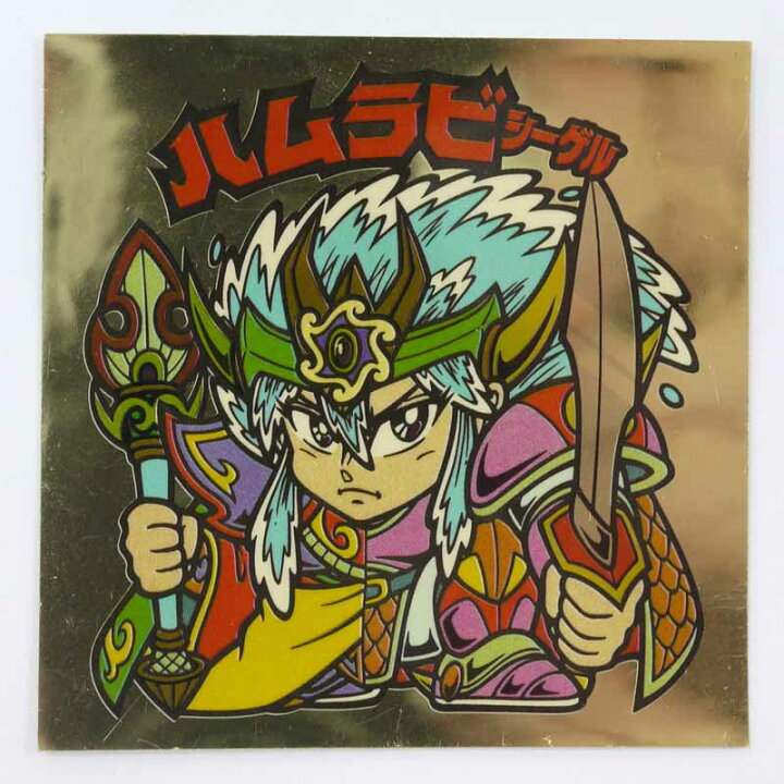 楽天市場】【中古】ハムラビシーゲル ビックリマンチョコ 伝説復刻版 