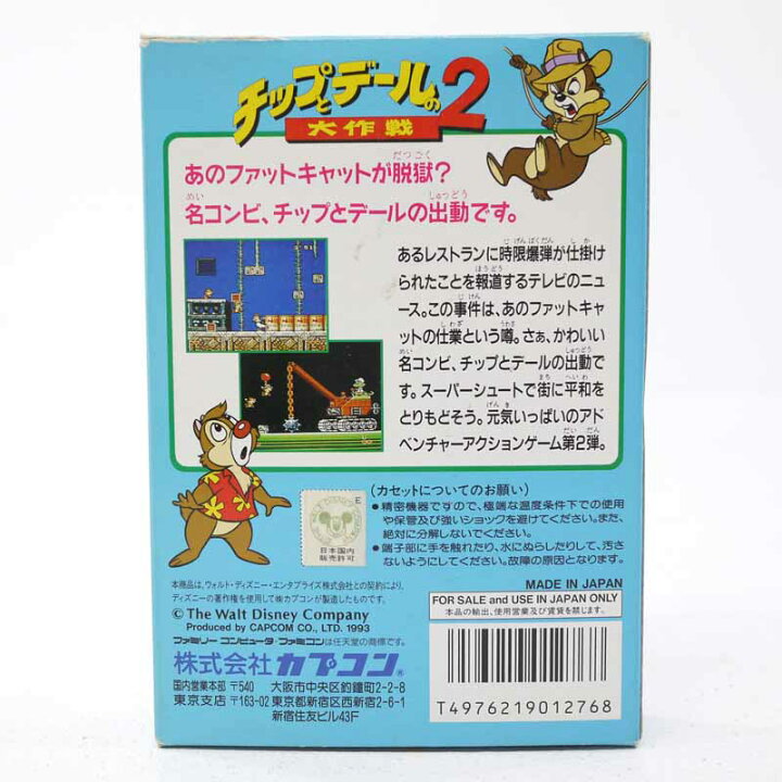 楽天市場】【中古】チップとデールの大作戦2 ファミコンソフト【レトロ 