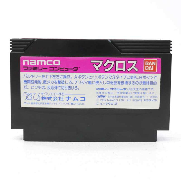 楽天市場】【中古】超時空要塞マクロス ファミコンソフト【レトロ 