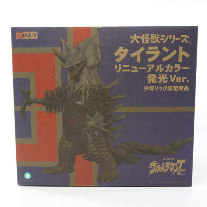 楽天市場】【中古】大怪獣シリーズ タイラント リニューアルカラー 