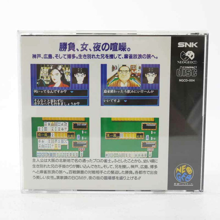 楽天市場】【中古】麻雀狂列伝ネオジオCDソフト【レトロ】【代金引換