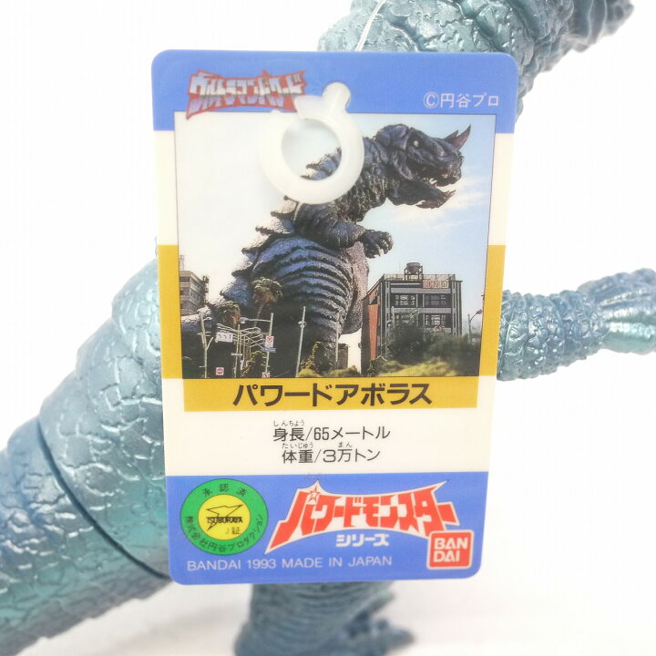 楽天市場】【中古】当時物 バンダイ 硬質 パワードアボラス タグ付き 