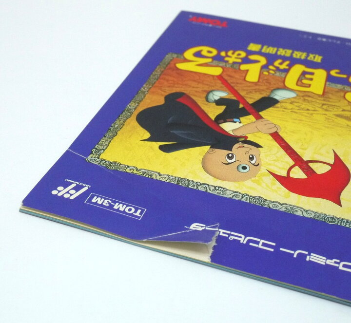 楽天市場】【中古】FC 三つ目がとおるファミコンソフト 手塚治虫 
