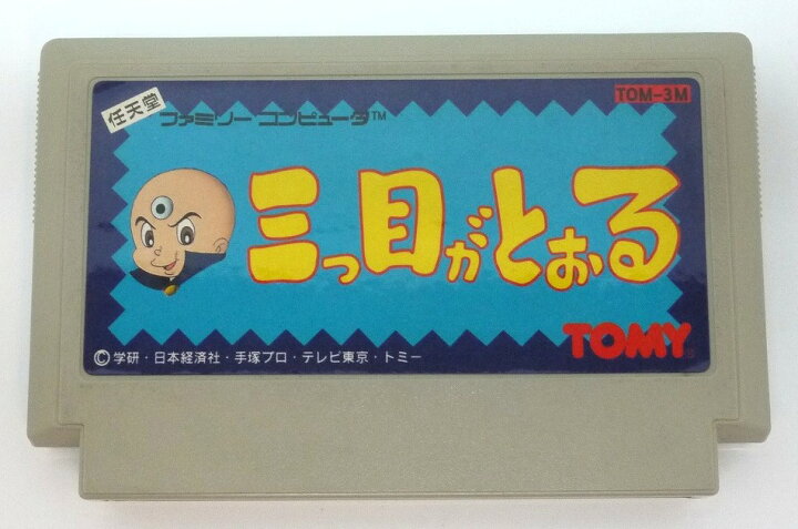 楽天市場】【中古】FC 三つ目がとおるファミコンソフト 手塚治虫 