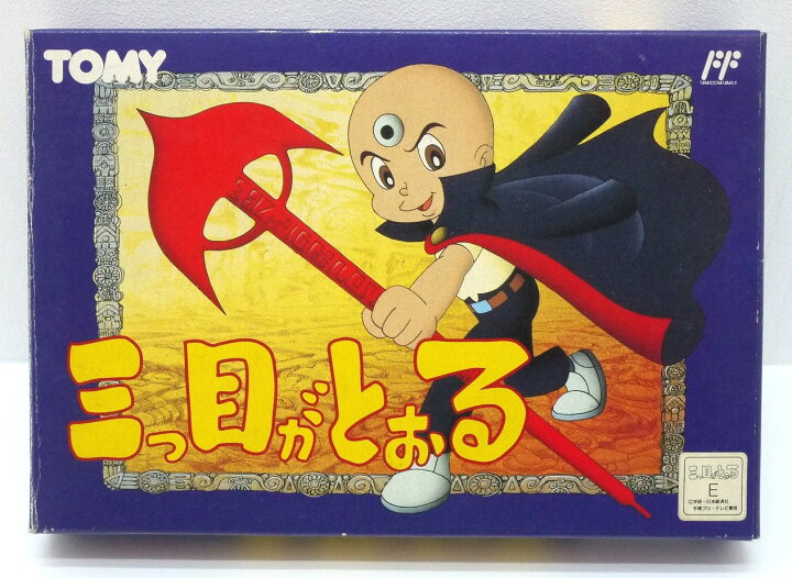 楽天市場】【中古】FC 三つ目がとおるファミコンソフト 手塚治虫 