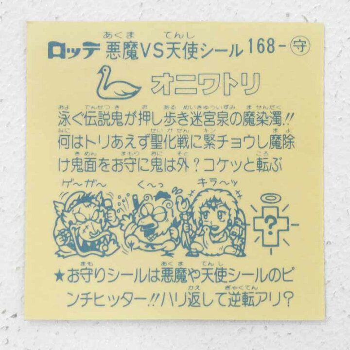 楽天市場】【中古】オニワトリ ビックリマンシール アイス14弾【レトロ 