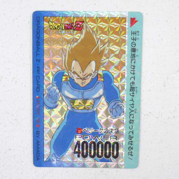 楽天市場】【中古】ドラゴンボール アマダ PPカード 16弾ベジータの 