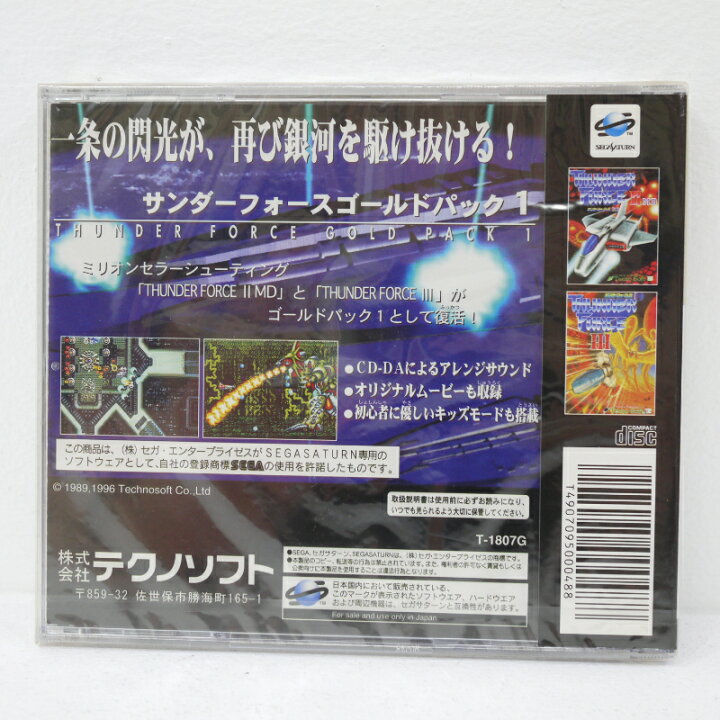 楽天市場】【中古】サンダーフォース ゴールドパック 1セガサターン 