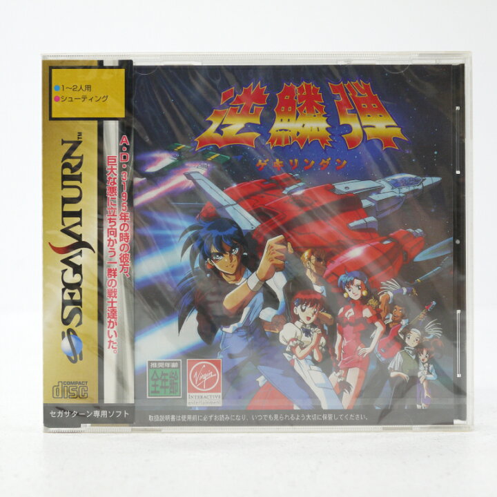 楽天市場】【中古】逆鱗弾セガサターンソフト【レトロ】 : お宝市番館