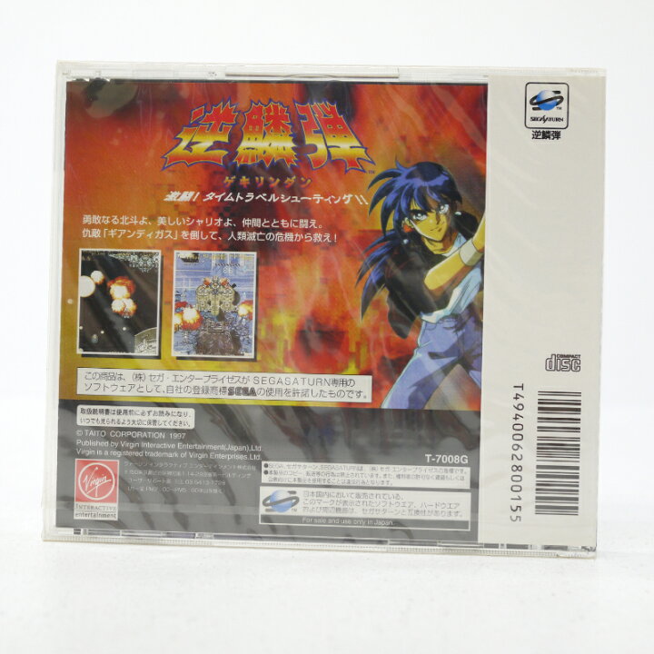 楽天市場】【中古】逆鱗弾セガサターンソフト【レトロ】 : お宝市番館