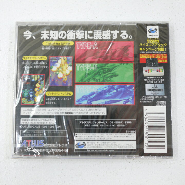 楽天市場】【中古】怒首領蜂セガサターンソフト【レトロ】 : お宝市番館 