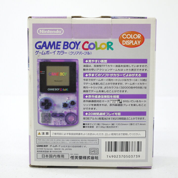 楽天市場】【中古】GAME BOY COLOR ゲームボーイカラー クリアパープル 