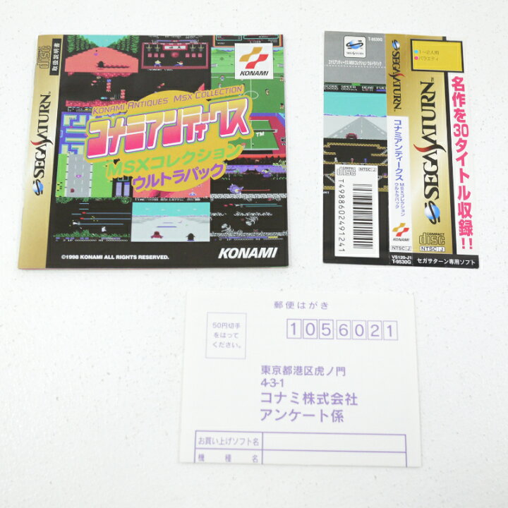楽天市場】【中古】コナミアンティークス MSXコレクション ウルトラ 
