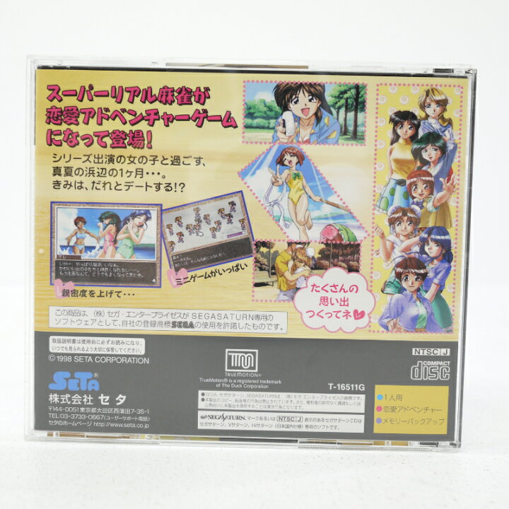 限定版 レア スーパーリアル麻雀 海へ サントラCD セガサターン SS 