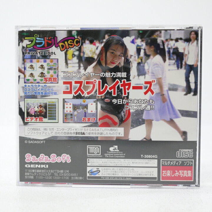 楽天市場】【中古】コスプレイヤーズ プラドルDISC PRIVATE IDOL 