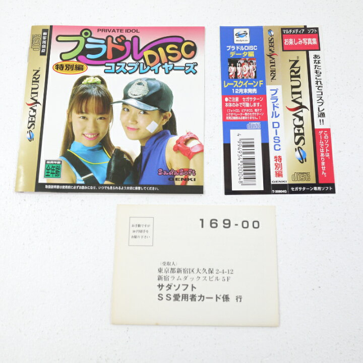 楽天市場】【中古】コスプレイヤーズ プラドルDISC PRIVATE IDOL 