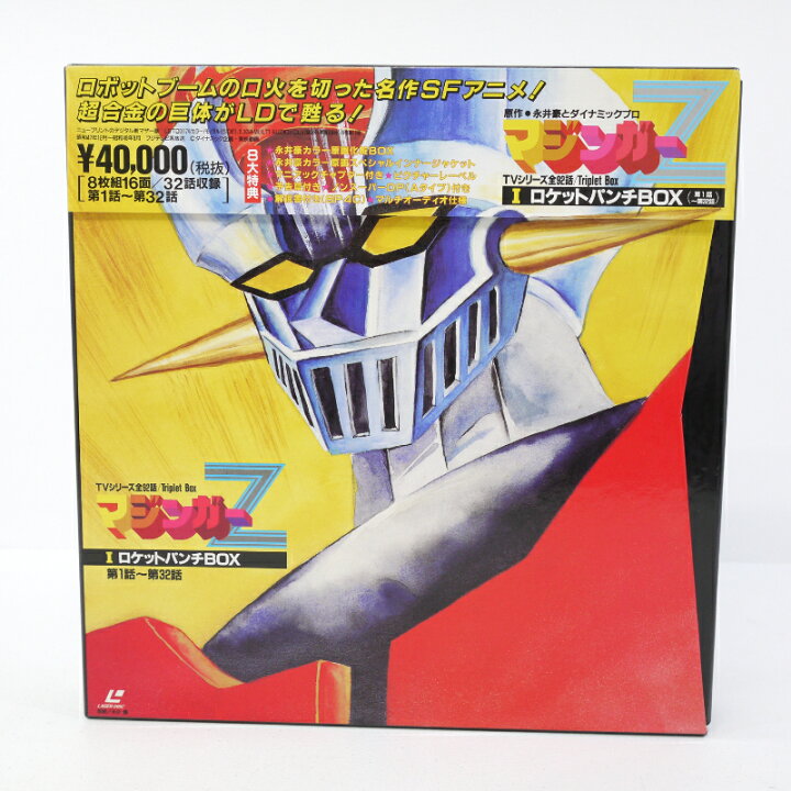 楽天市場】【中古】マジンガーZ IロケットパンチBOXLD レーザー 