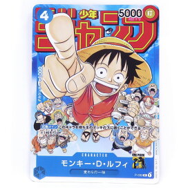 ワンピースカードゲーム モンキー・D・ルフィ P-033 P PROMO プロモ 週刊少年ジャンプ　※中古