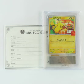 【ARS10】ポケモンカード ピカチュウ 020/M-P PROMO プロモ マクドナルド 鑑定品
