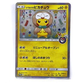 ポケモンカード トウホクのピカチュウ 088/SM-P プロモ ※中古