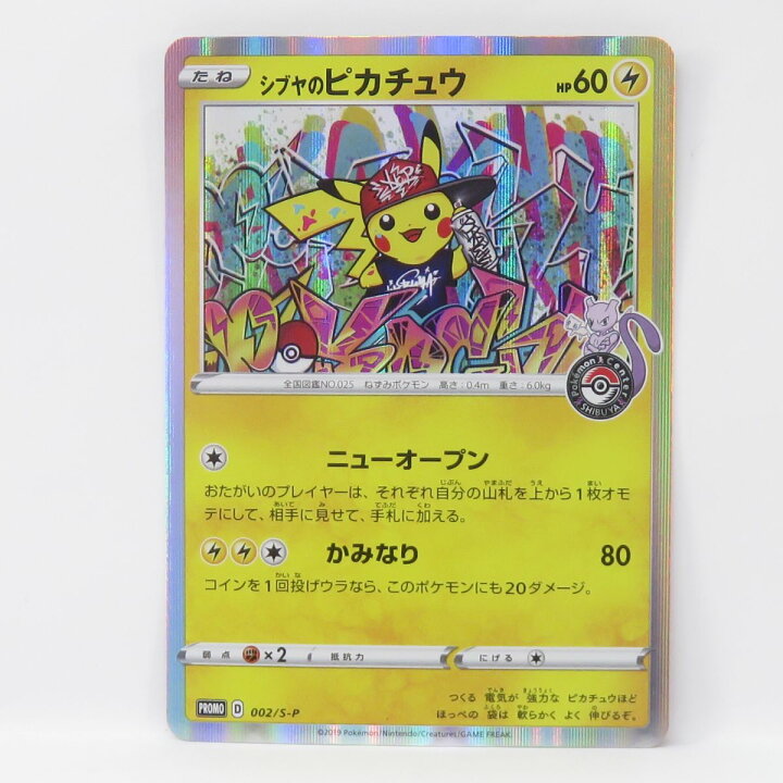 楽天市場】ポケモンカード シブヤのピカチュウ PROMO プロモ 002/S-P 