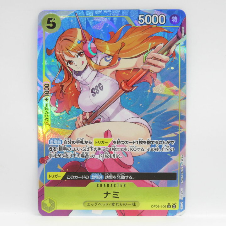 楽天市場】ワンピースカードゲーム ナミ OP08-106 SR パラレル ※中古 