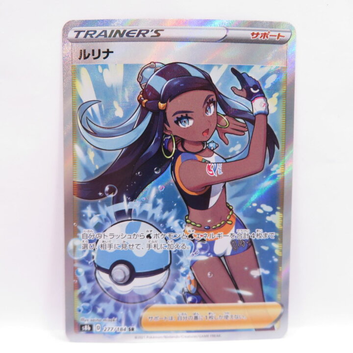 楽天市場】ポケモンカード ルリナ s8b 277/184 SR ※中古 : お宝ギターズ