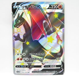 ポケモンカード リザードンV s4a 307/190 SSR　※中古