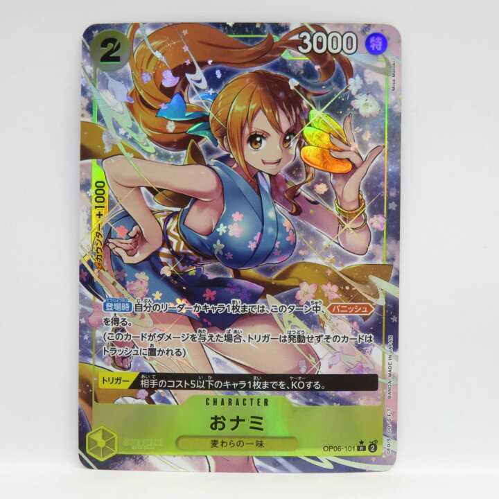 楽天市場】ワンピースカードゲーム おナミ OP06-101 R パラレル ※中古 