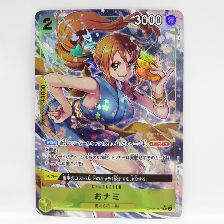 楽天市場】ワンピースカードゲーム おナミ OP06-101 R パラレル ※中古 