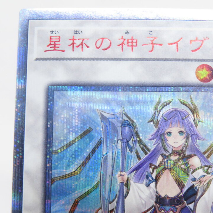 楽天市場】遊戯王 星杯の神子イヴ DANE-JP035 20thシークレットレア 