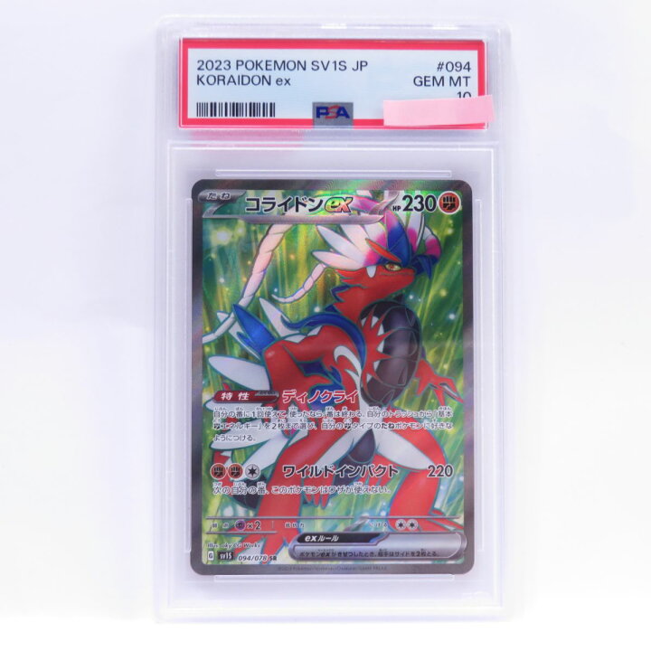 楽天市場】【PSA10】ポケモンカード ミライドンex・コライドンex sv1V 
