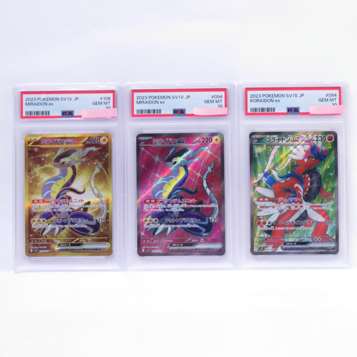 楽天市場】【PSA10】ポケモンカード ミライドンex・コライドンex sv1V 