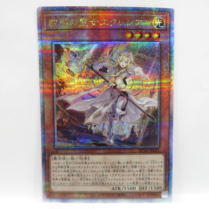楽天市場】遊戯王 教導の聖女エクレシア RC04-JP021 クォーター 