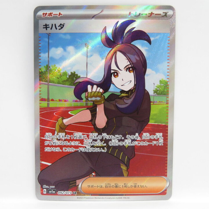 楽天市場】ポケモンカード キハダ sv1a 092/073 SR ※中古 : お宝ギターズ