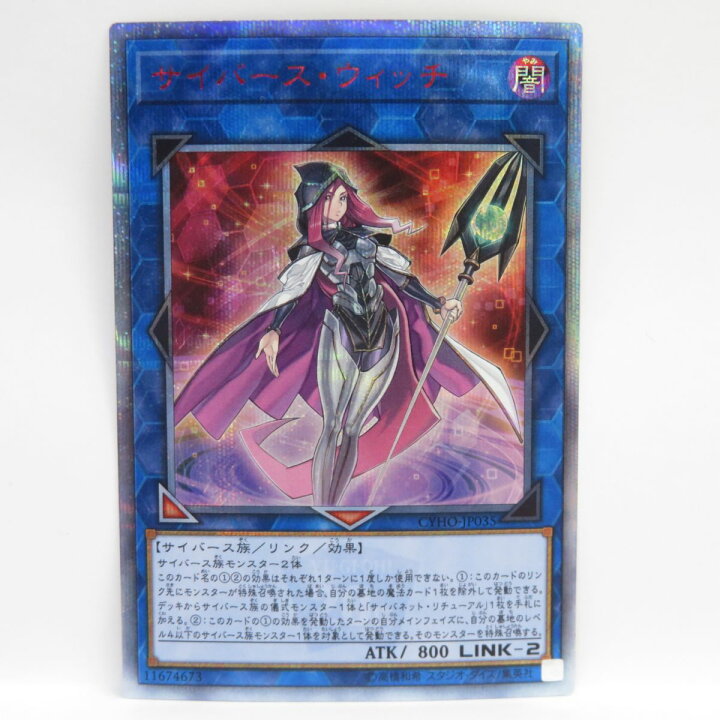 楽天市場】遊戯王 サイバース・ウィッチ CYHO-JP035 20thシークレット 